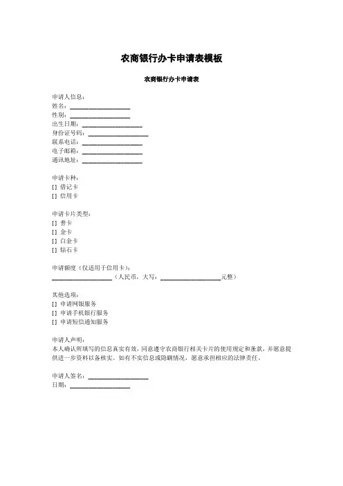 农商银行办卡申请表模板
