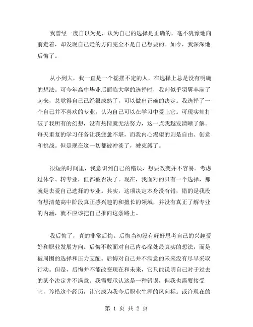 我后悔了 作文范文