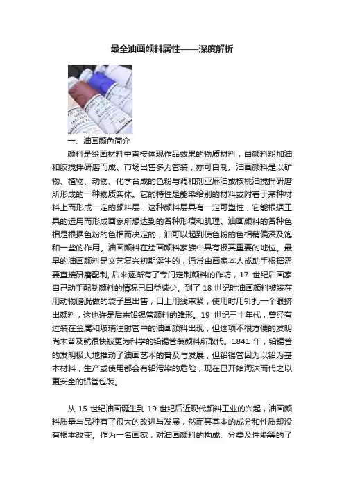 最全油画颜料属性——深度解析