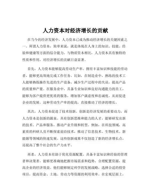 人力资本对经济增长的贡献