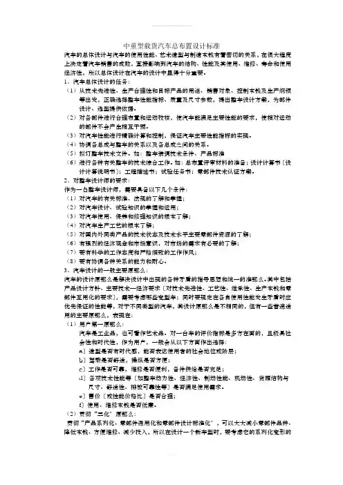 中重型载货汽车总布置设计规范