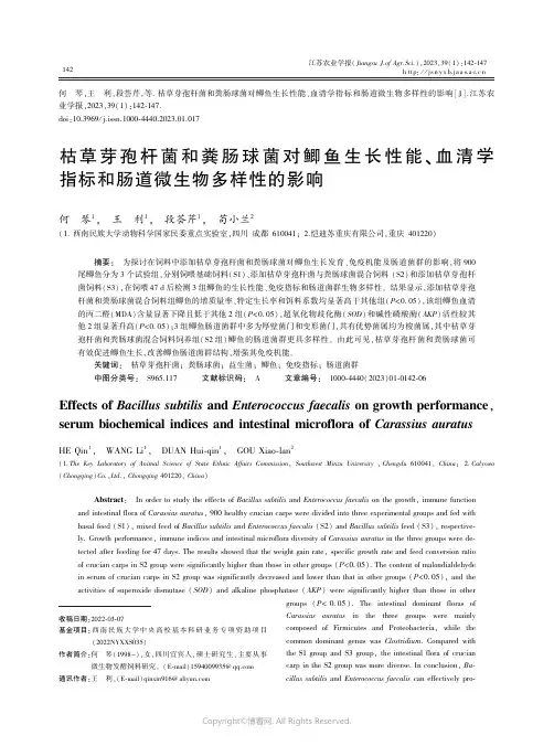 枯草芽孢杆菌和粪肠球菌对鲫鱼生长性能、血清学指标和肠道微生物多样性的影响