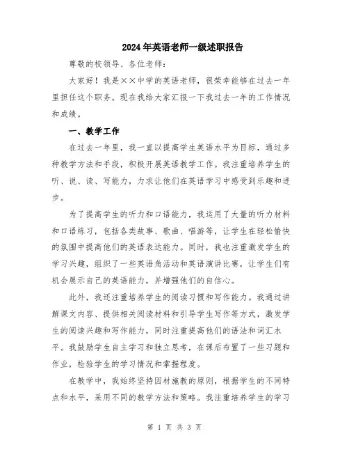 2024年英语老师一级述职报告