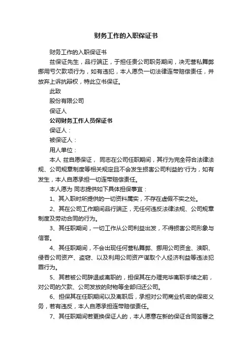 财务工作的入职保证书