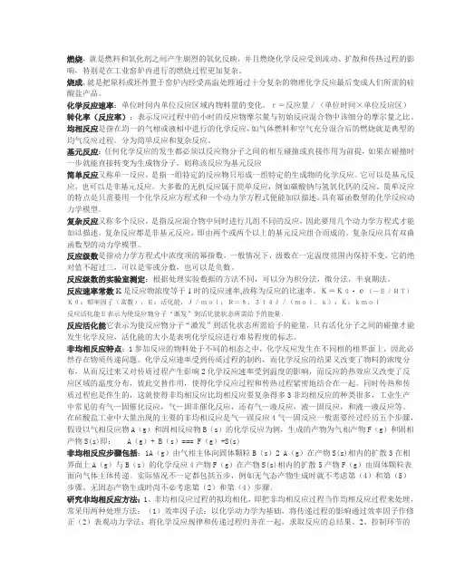 反应工程复习要点 