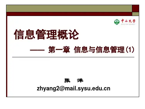 信息管理概论课件01第一章信息与信息管理
