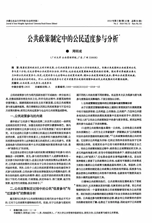 公共政策制定中的公民适度参与分析