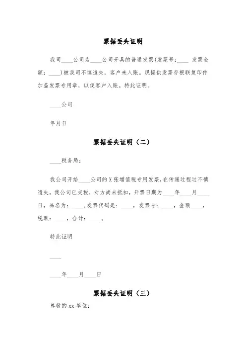票据丢失证明（三篇）