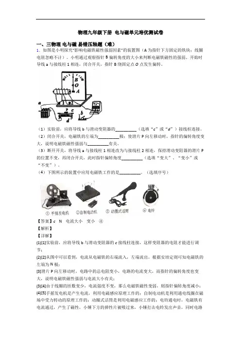 物理九年级下册 电与磁单元培优测试卷