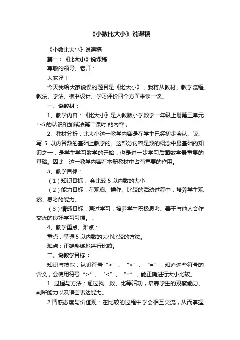 《小数比大小》说课稿