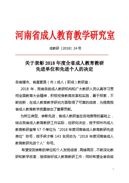 河南省成人教育教学研究室