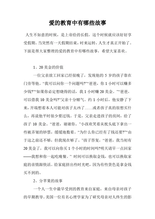 爱的教育中有哪些故事