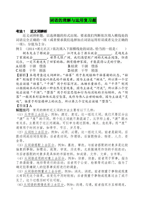 初中语文之词语使用专项优质训练(后含答案)