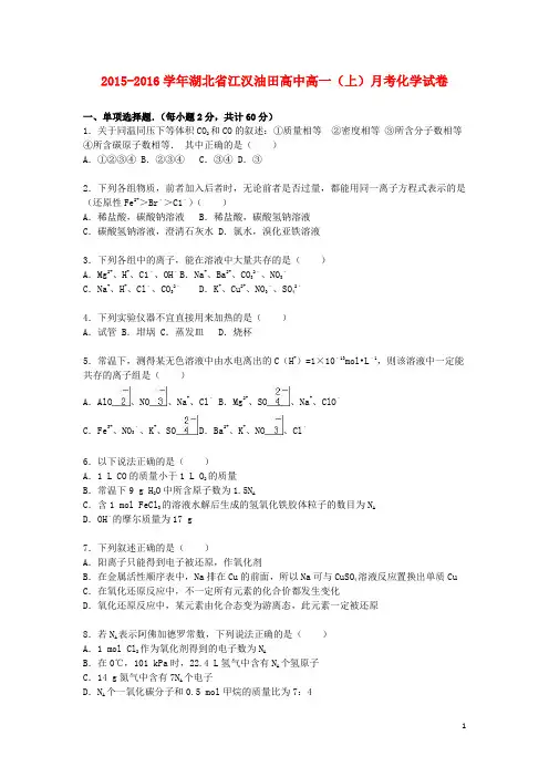 湖北省江汉油田高中高一化学上学期12月月考试卷(含解析)