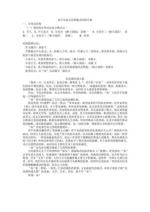 高中议论文结构模式训练学案