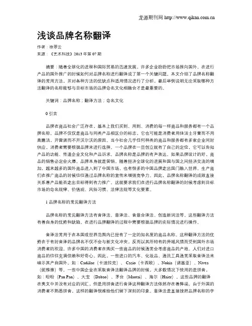 浅谈品牌名称翻译