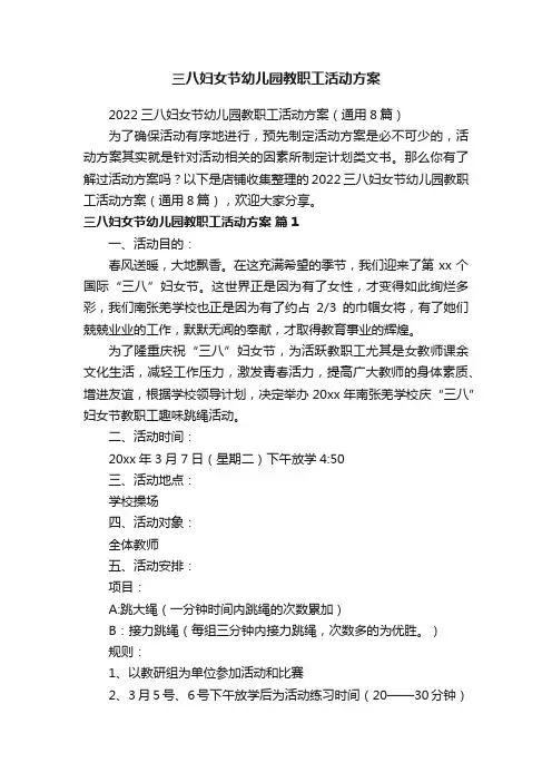 三八妇女节幼儿园教职工活动方案