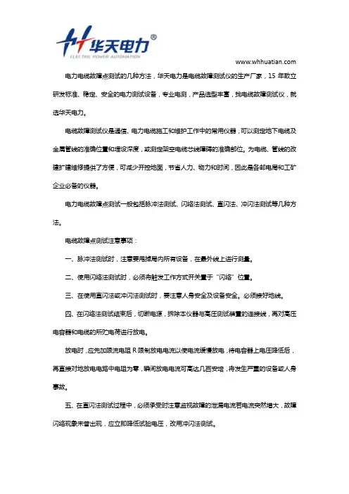 电力电缆故障点测试的几种方法
