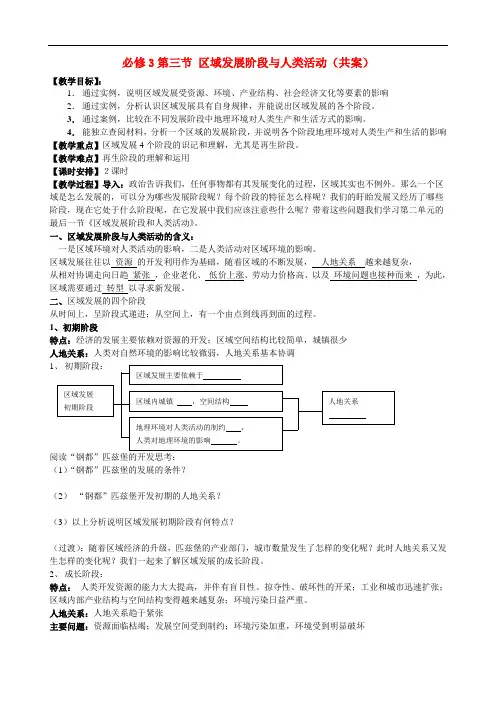 1.3区域发展阶段与人类活动教案及练习题