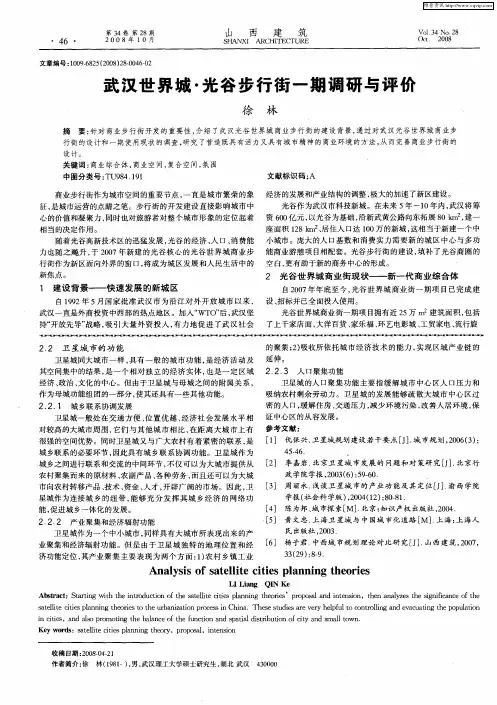 武汉世界城·光谷步行街一期调研与评价