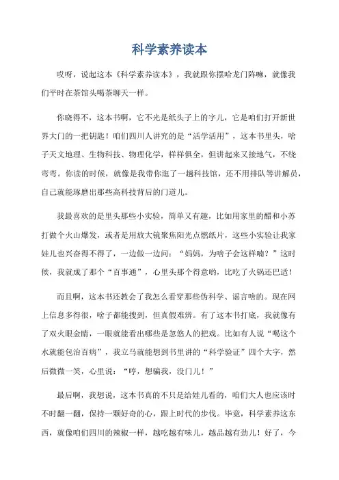 科学素养读本
