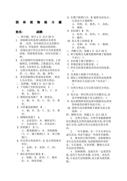 《园林植物》期末考试试题及答案