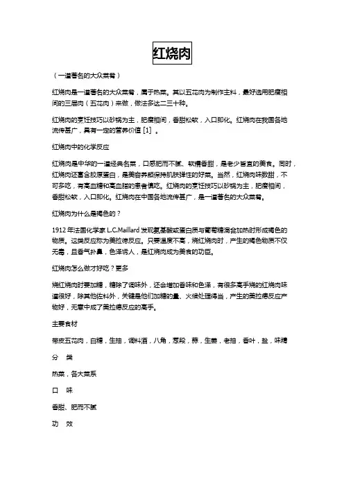 最全的红烧肉做法