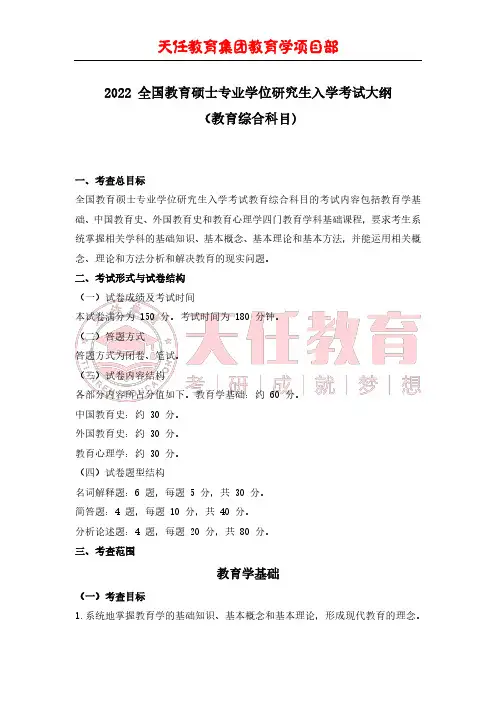 2022 考研教育学333考试大纲