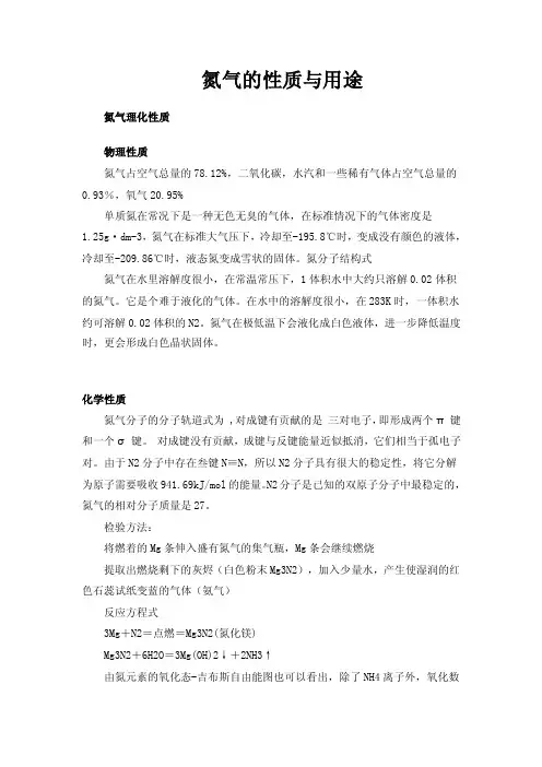 氮气的性质与用途