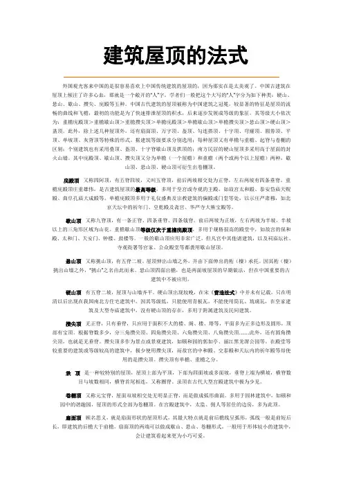 建筑屋顶的法式