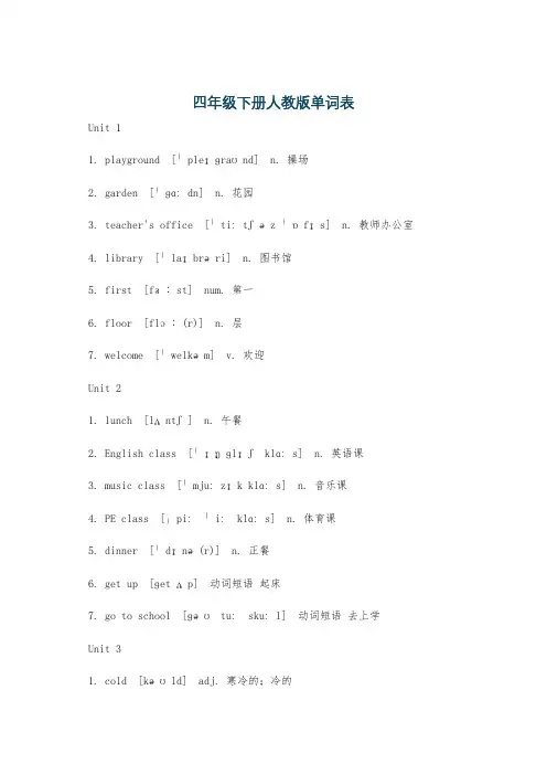 四年级下册人教版单词表