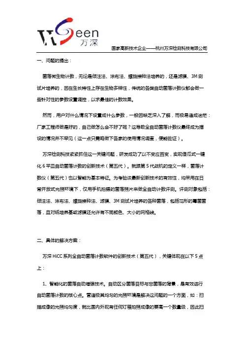 自动菌落计数仪