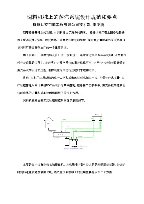 饲料机械上的蒸汽系统设计规范和要点