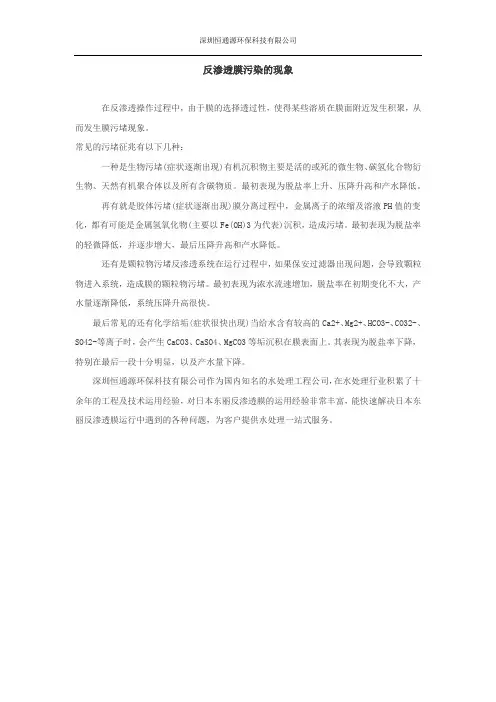 反渗透膜污染的现象