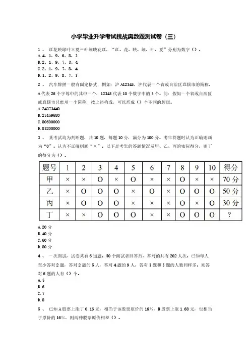 人教版六年级下册数学试题-小学毕业升学考试挑战奥数题测试卷(三)