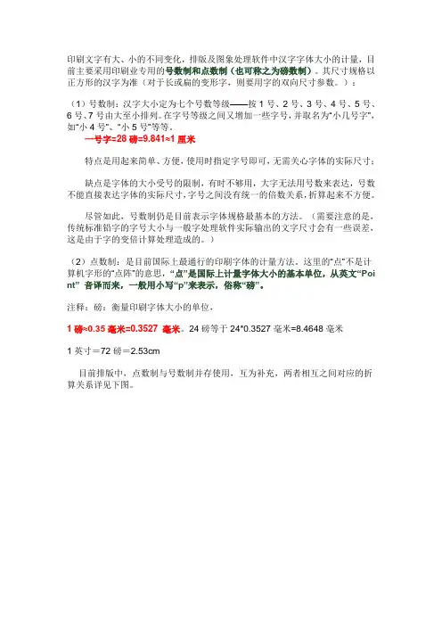 word中字号与尺寸(磅数)含义及对照表