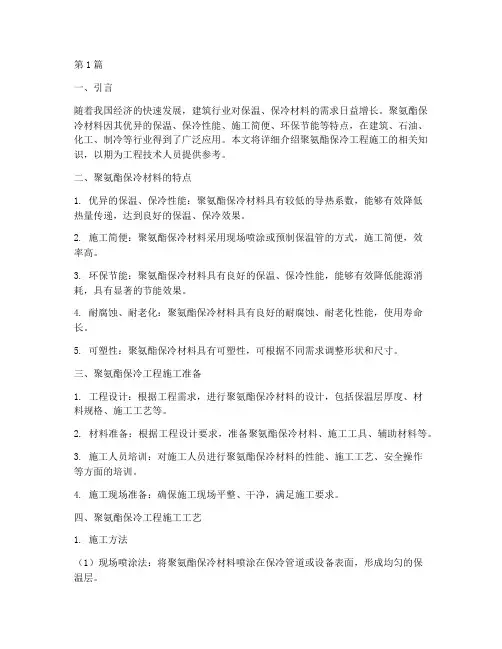 聚氨酯保冷工程施工(3篇)