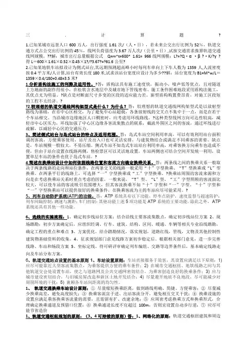 城市轨道交通规划与设计习题