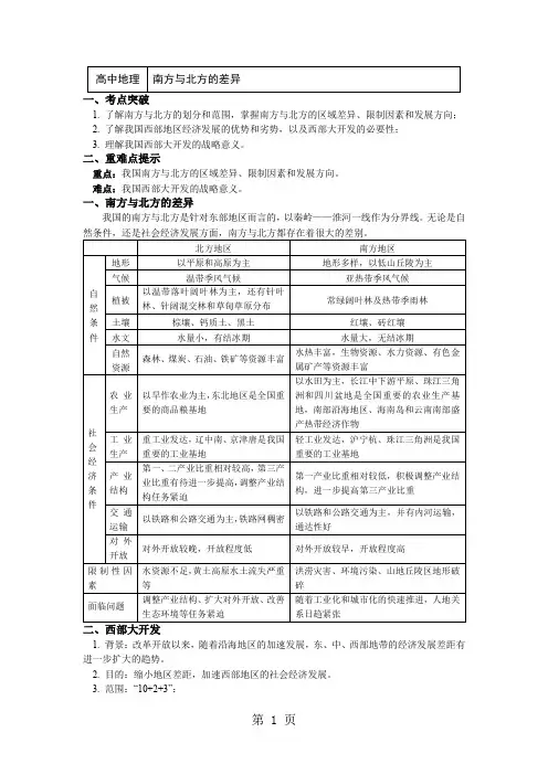 必修3第一章第三节区域发展差异 南方与北方的差异(讲义)