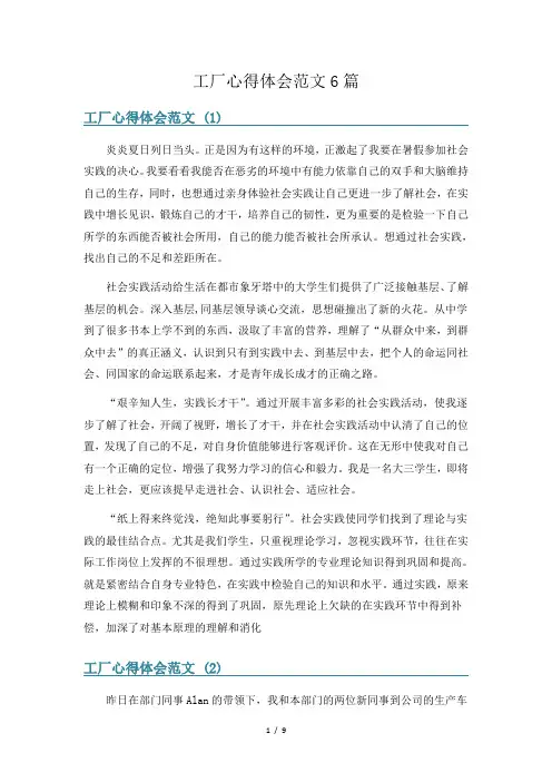 工厂心得体会范文6篇