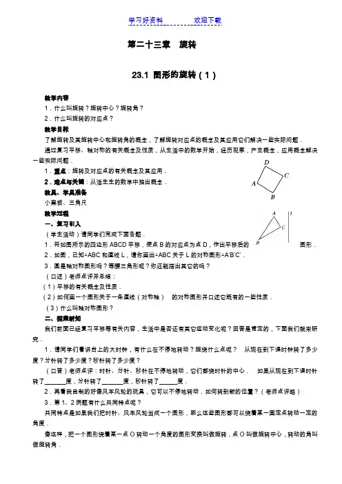 人教版九年级上册数学全册教案