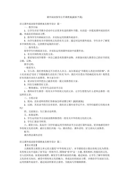 课外阅读指导公开课教案(最新7篇)