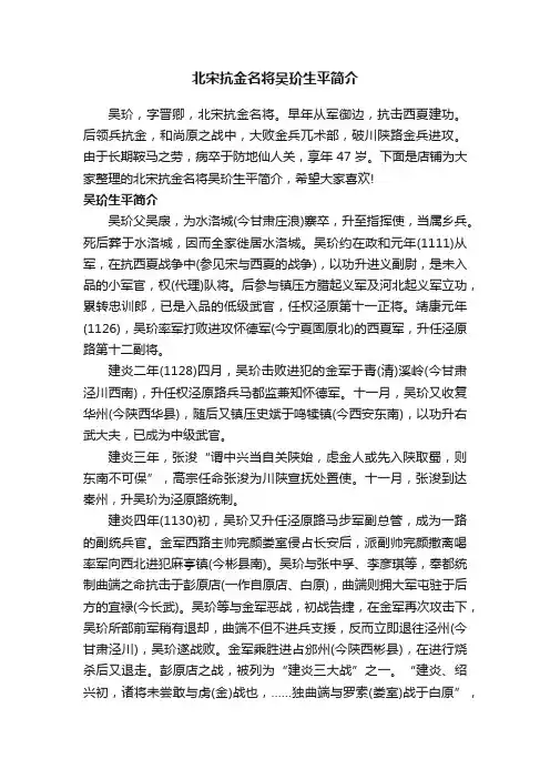 北宋抗金名将吴玠生平简介