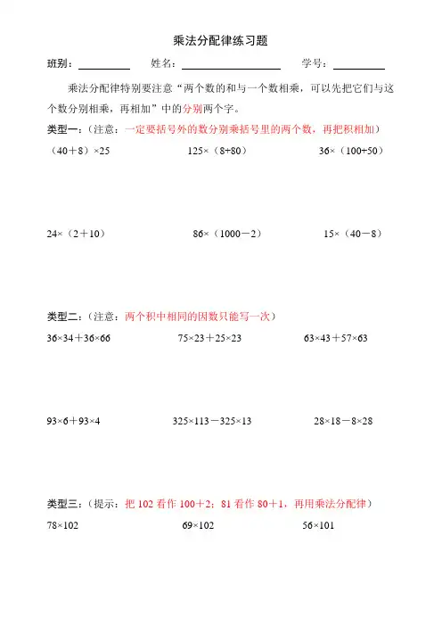 北师大版小学四年级数学上册乘法分配律练习题