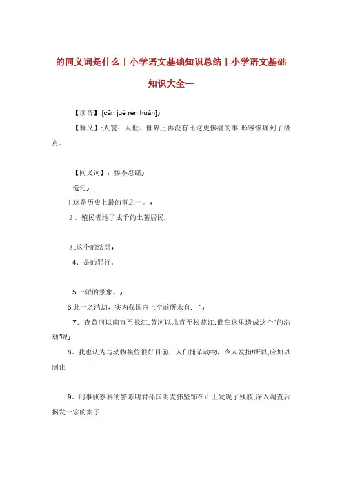的同义词是什么小学语文基础知识总结