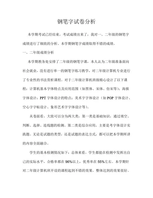 钢笔字教学反思