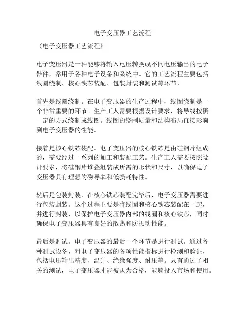 电子变压器工艺流程