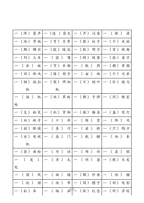 最新小学一年级语文量词大全