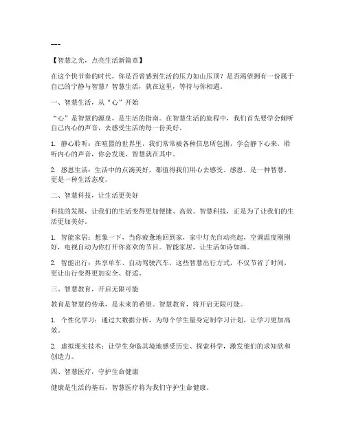 智慧文案高质量走心文案