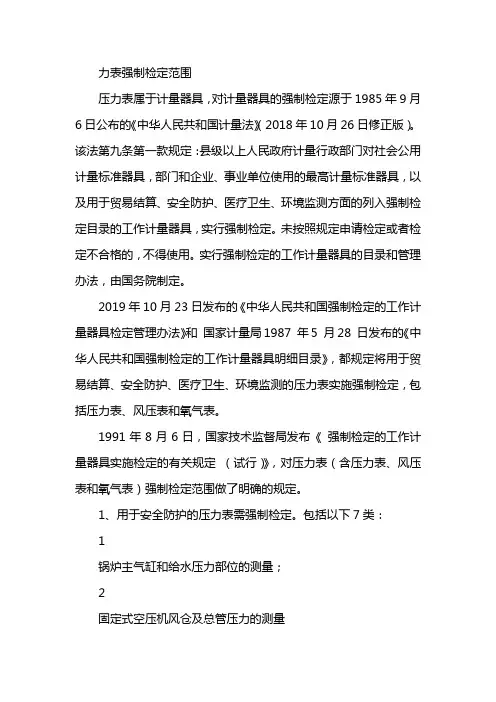 压力表检定规程